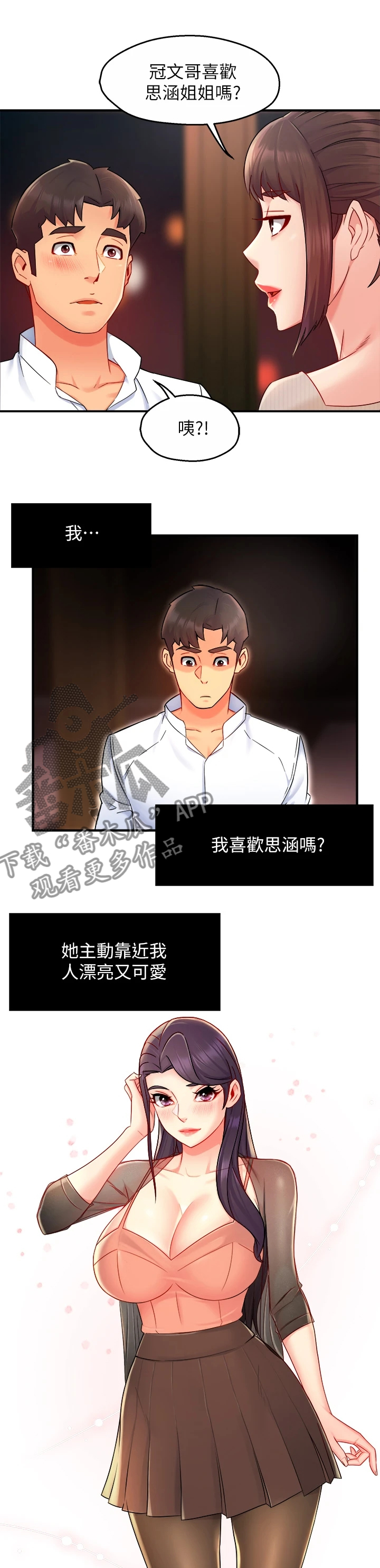 《野蛮主管》漫画最新章节第65章：你喜欢姐姐吗免费下拉式在线观看章节第【8】张图片