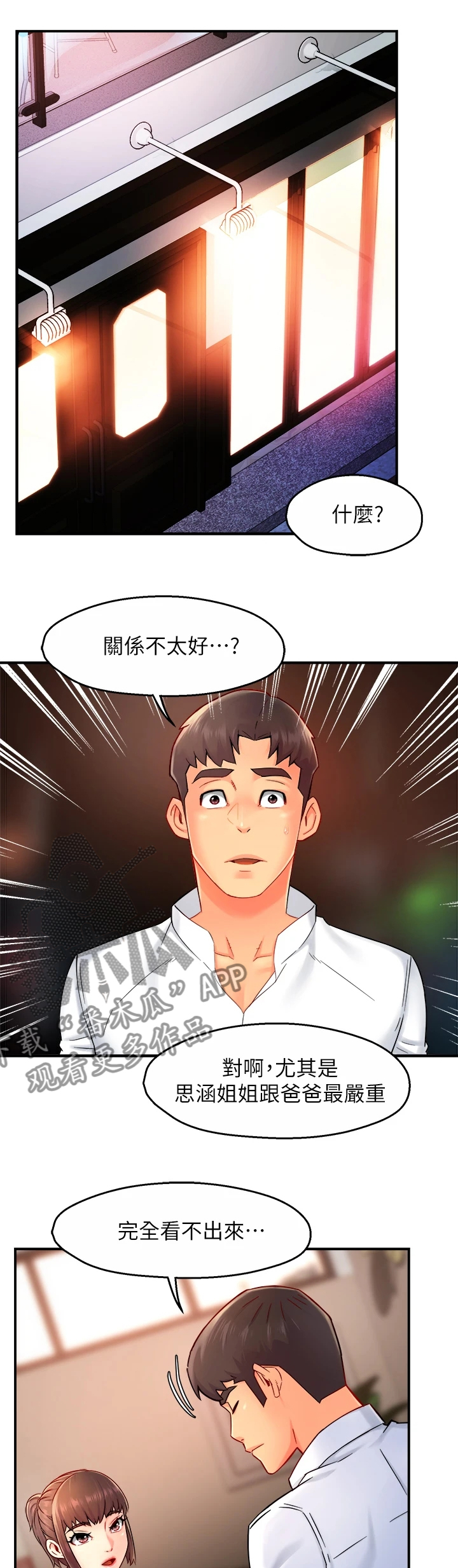 《野蛮主管》漫画最新章节第65章：你喜欢姐姐吗免费下拉式在线观看章节第【2】张图片