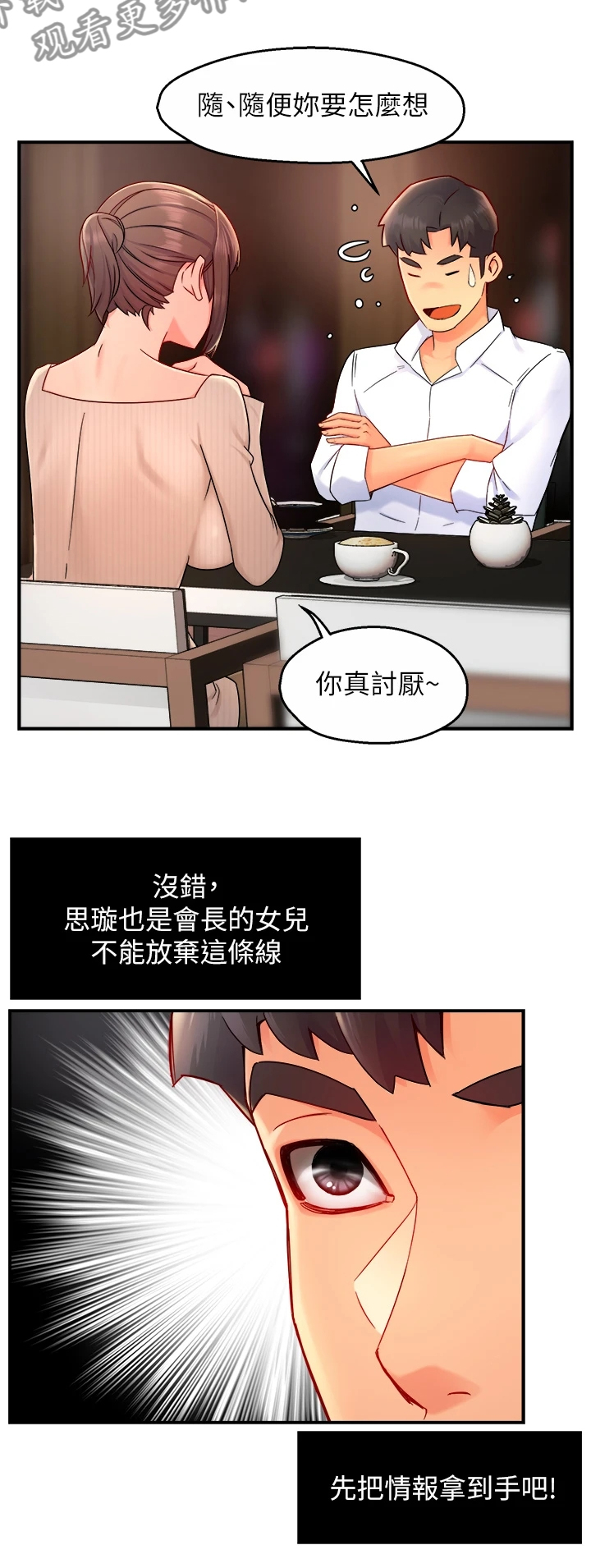 《野蛮主管》漫画最新章节第65章：你喜欢姐姐吗免费下拉式在线观看章节第【5】张图片