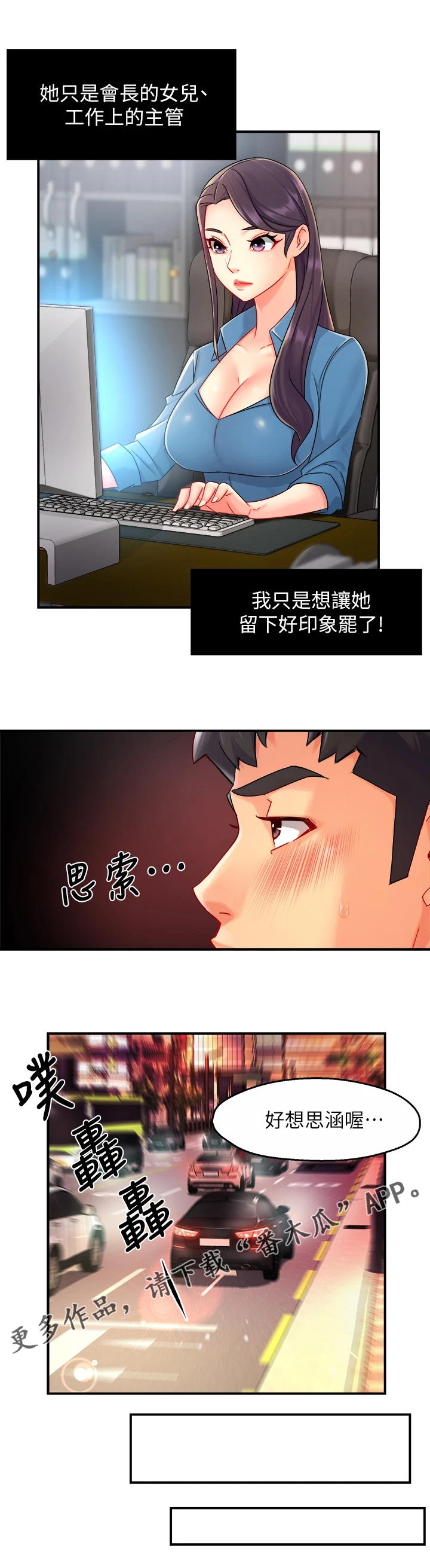 《野蛮主管》漫画最新章节第66章：父女关系免费下拉式在线观看章节第【11】张图片