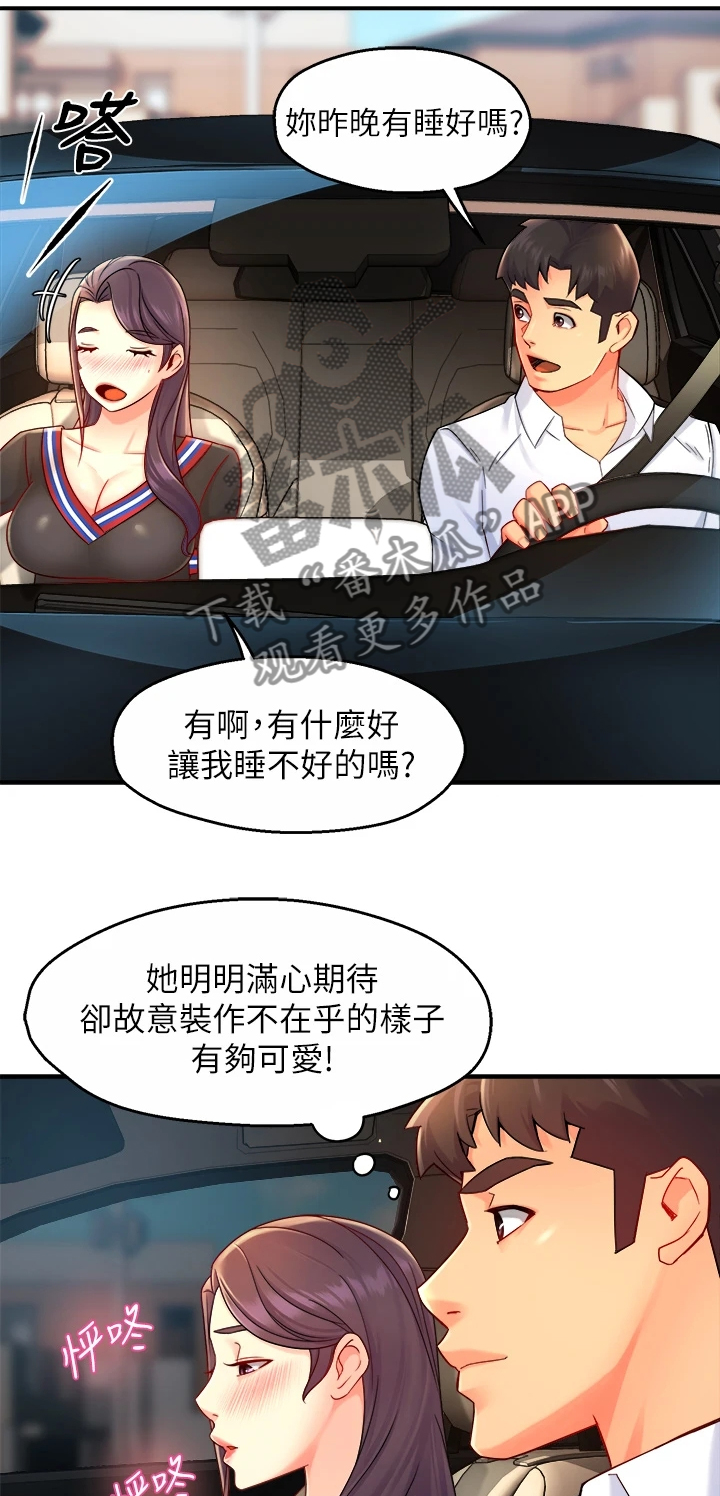 《野蛮主管》漫画最新章节第66章：父女关系免费下拉式在线观看章节第【4】张图片