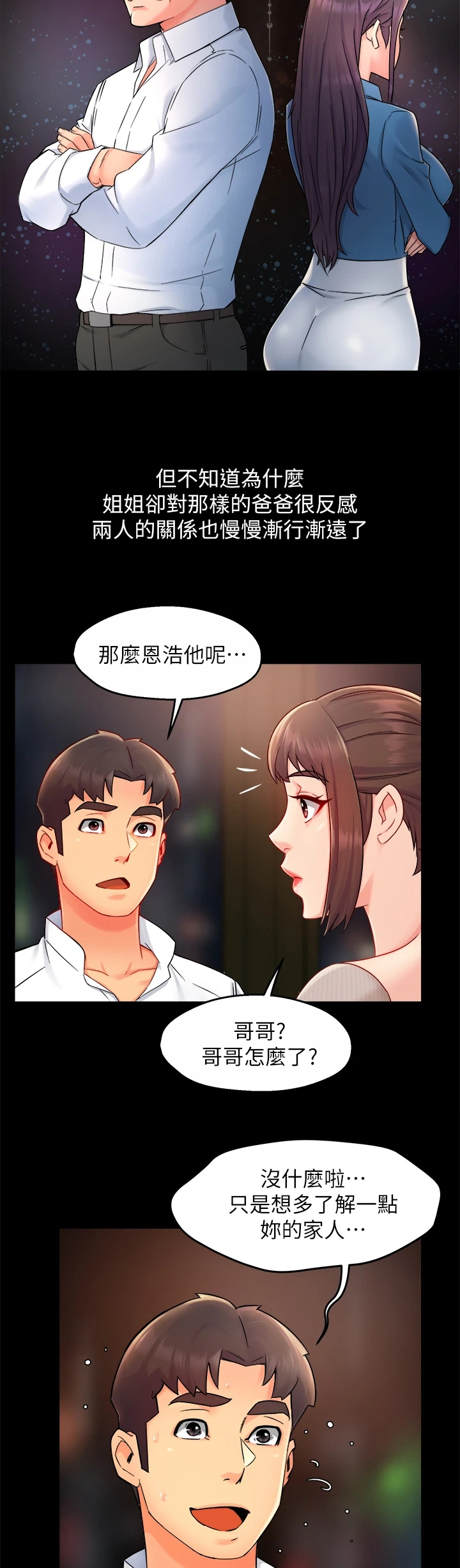 《野蛮主管》漫画最新章节第66章：父女关系免费下拉式在线观看章节第【16】张图片