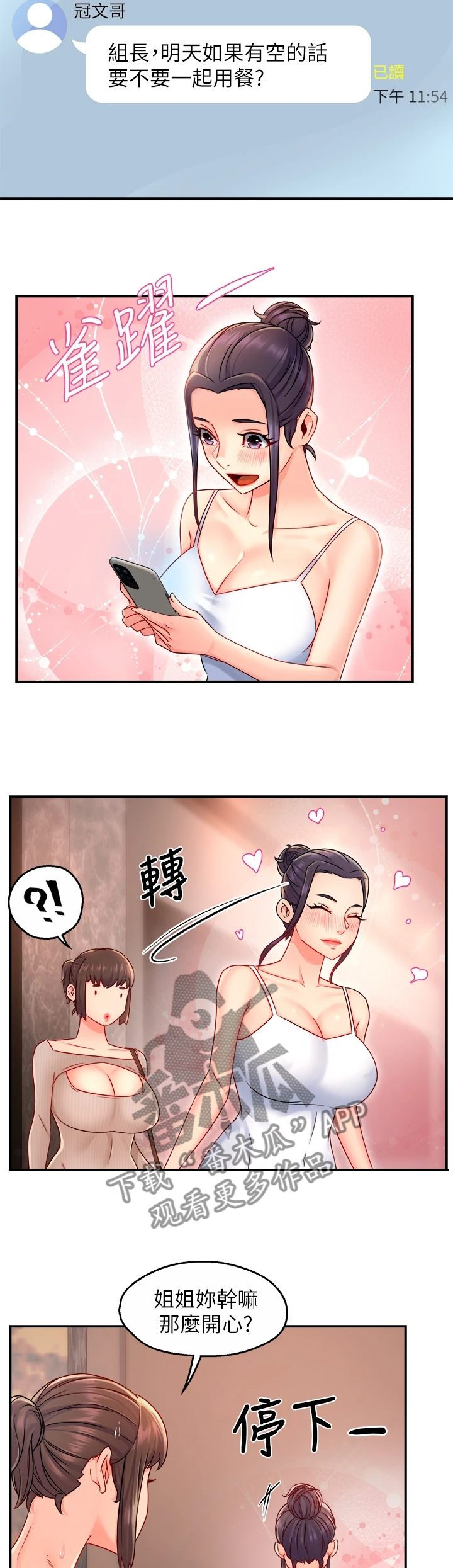 《野蛮主管》漫画最新章节第66章：父女关系免费下拉式在线观看章节第【8】张图片