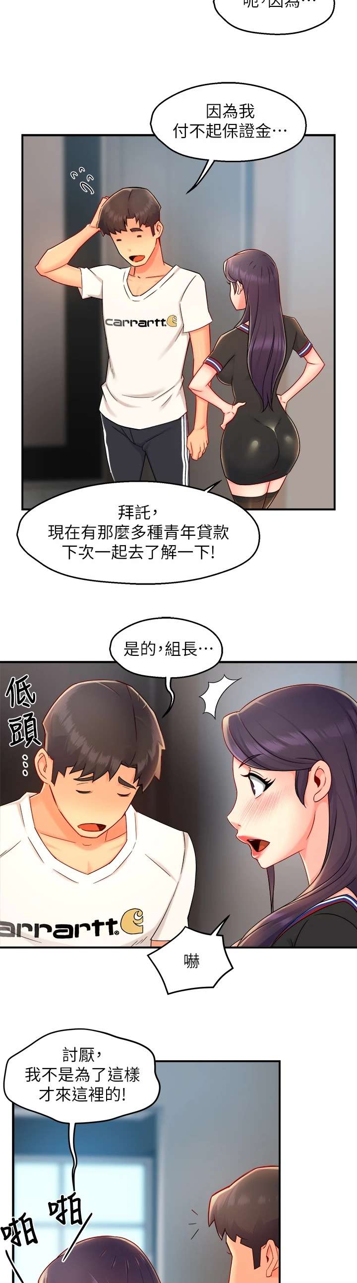 《野蛮主管》漫画最新章节第67章：冠文哥家免费下拉式在线观看章节第【5】张图片