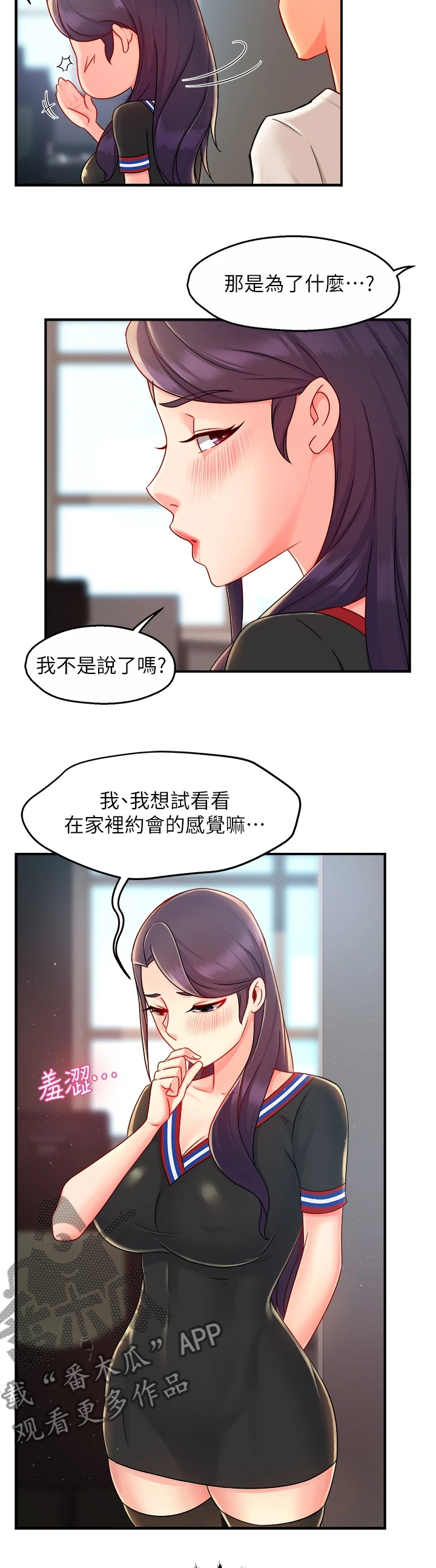 《野蛮主管》漫画最新章节第67章：冠文哥家免费下拉式在线观看章节第【4】张图片