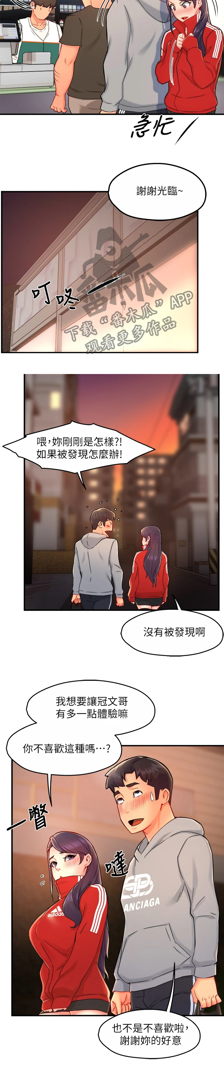 《野蛮主管》漫画最新章节第68章：一起购物免费下拉式在线观看章节第【5】张图片