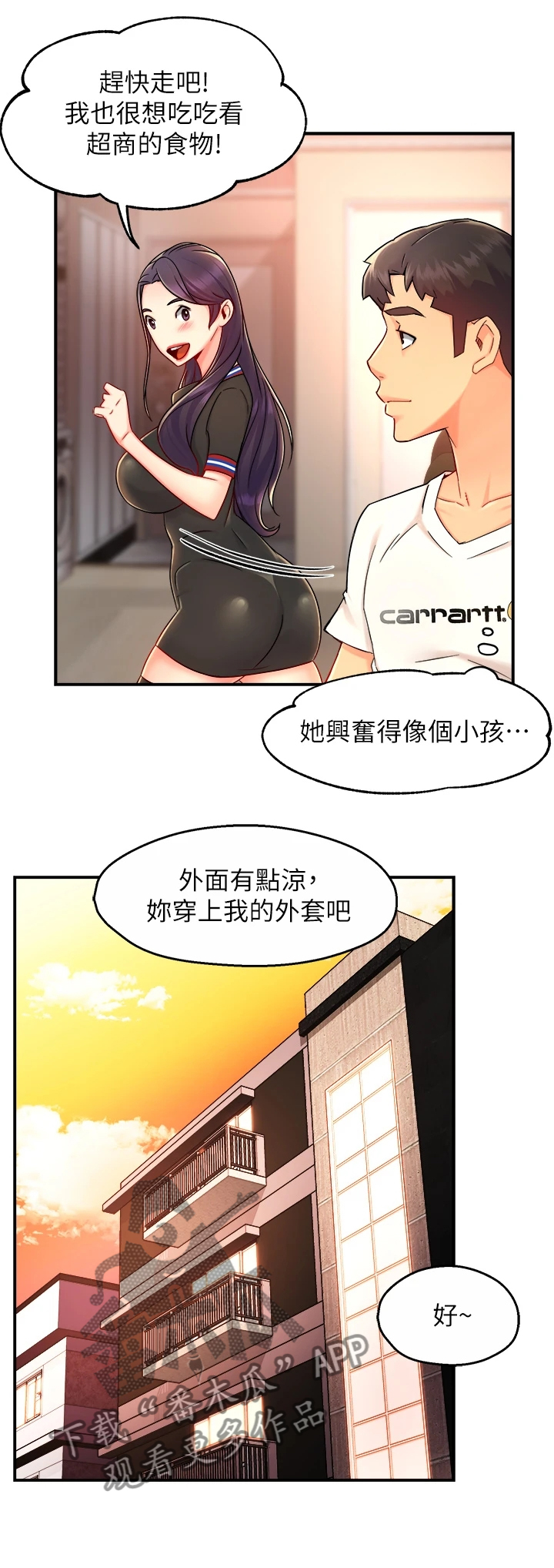 《野蛮主管》漫画最新章节第68章：一起购物免费下拉式在线观看章节第【9】张图片