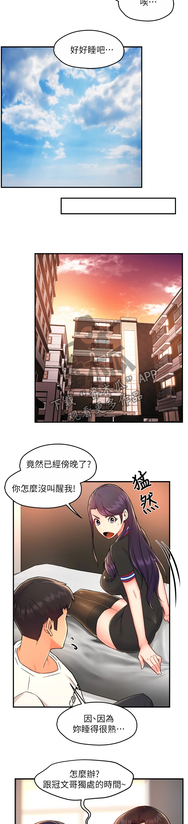 《野蛮主管》漫画最新章节第68章：一起购物免费下拉式在线观看章节第【11】张图片