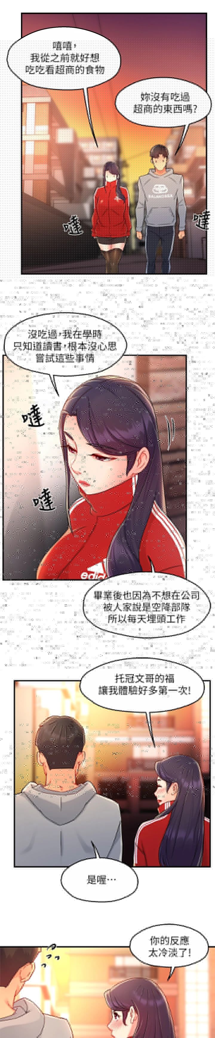 《野蛮主管》漫画最新章节第68章：一起购物免费下拉式在线观看章节第【8】张图片