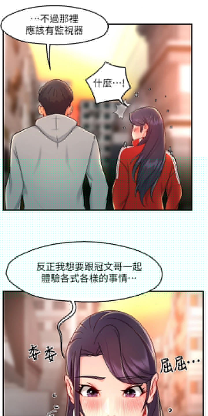 《野蛮主管》漫画最新章节第68章：一起购物免费下拉式在线观看章节第【4】张图片