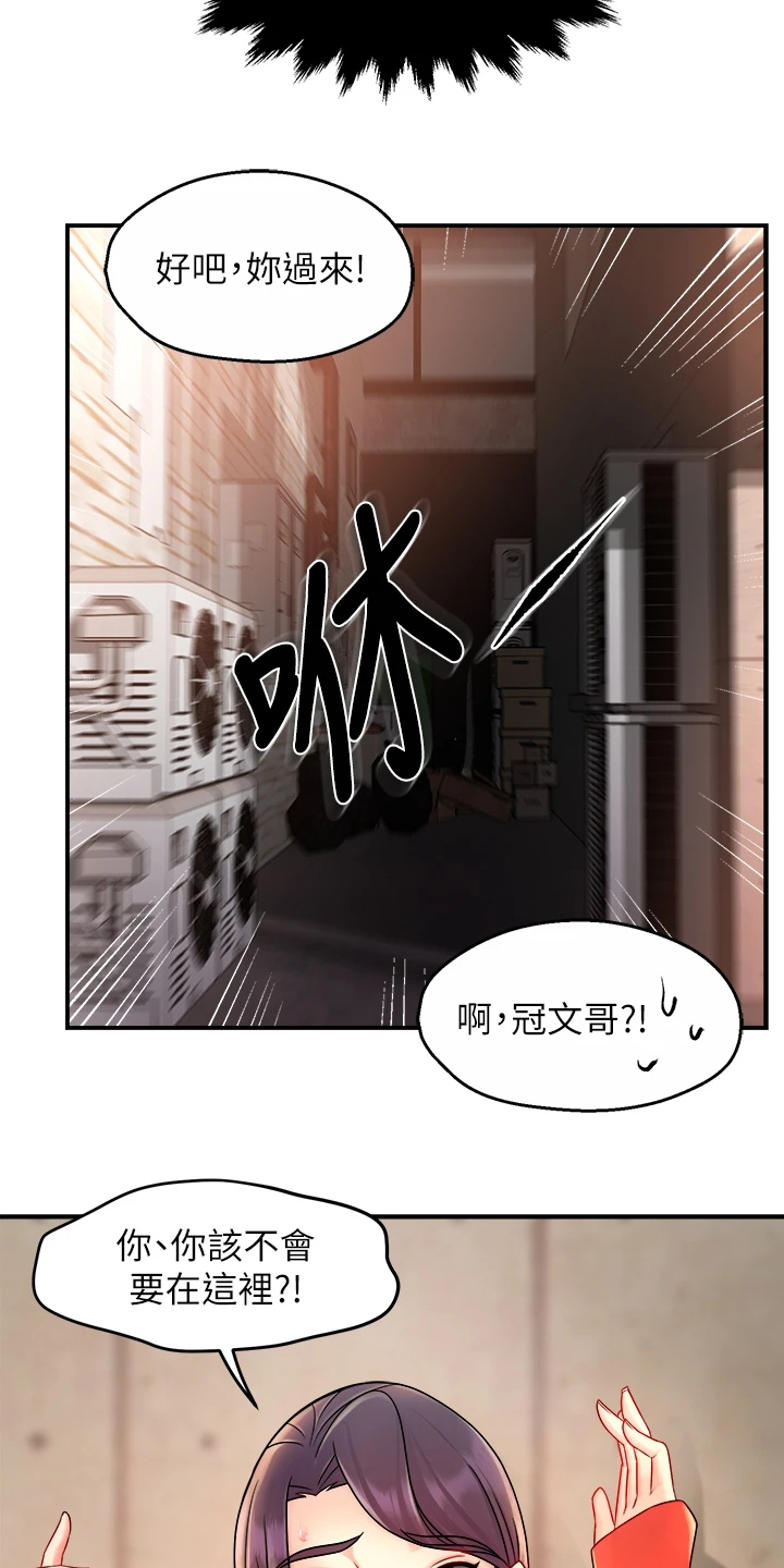 《野蛮主管》漫画最新章节第68章：一起购物免费下拉式在线观看章节第【2】张图片