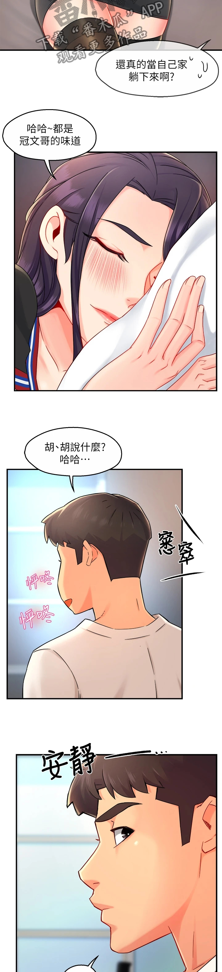 《野蛮主管》漫画最新章节第68章：一起购物免费下拉式在线观看章节第【13】张图片