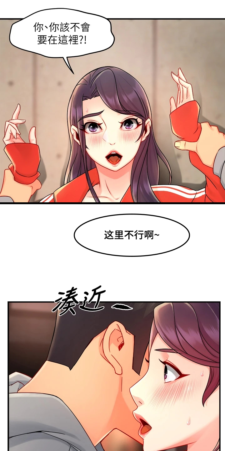 《野蛮主管》漫画最新章节第69章：在这里~免费下拉式在线观看章节第【15】张图片