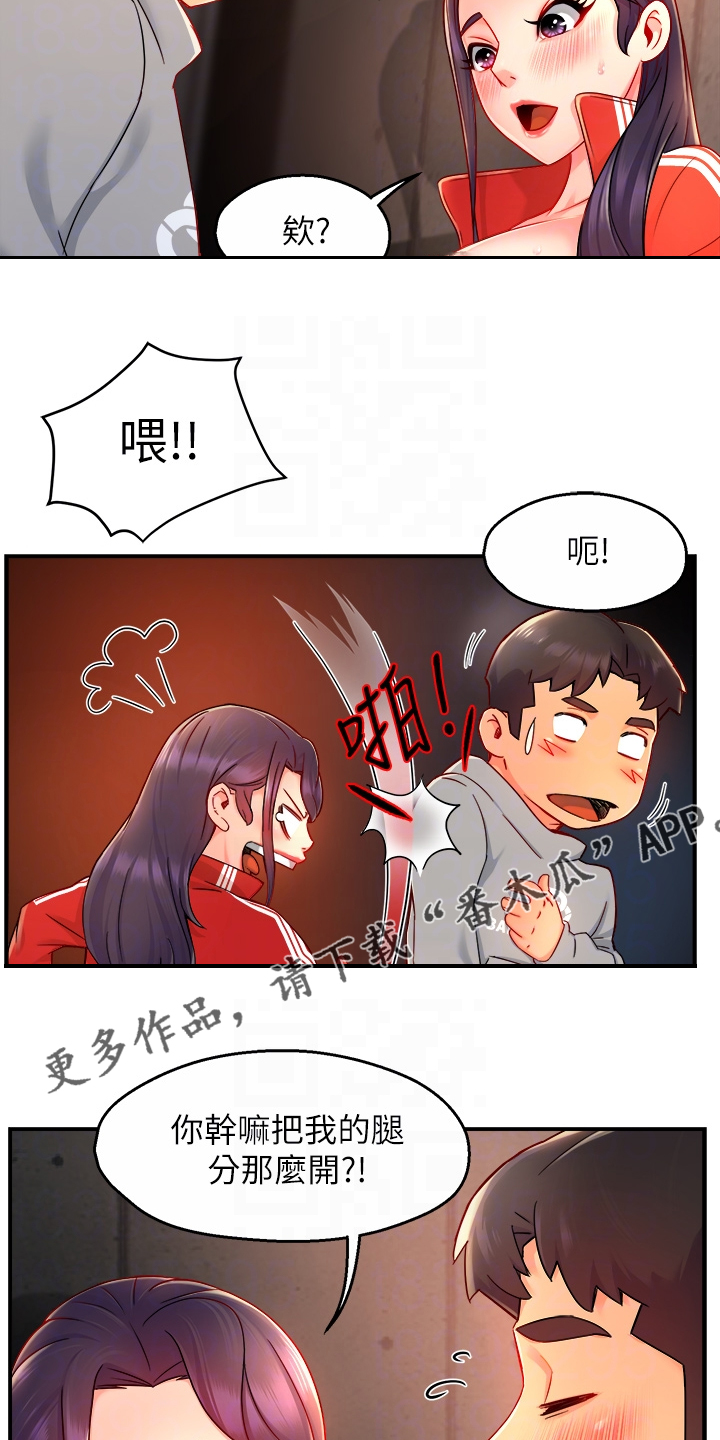 《野蛮主管》漫画最新章节第69章：在这里~免费下拉式在线观看章节第【4】张图片