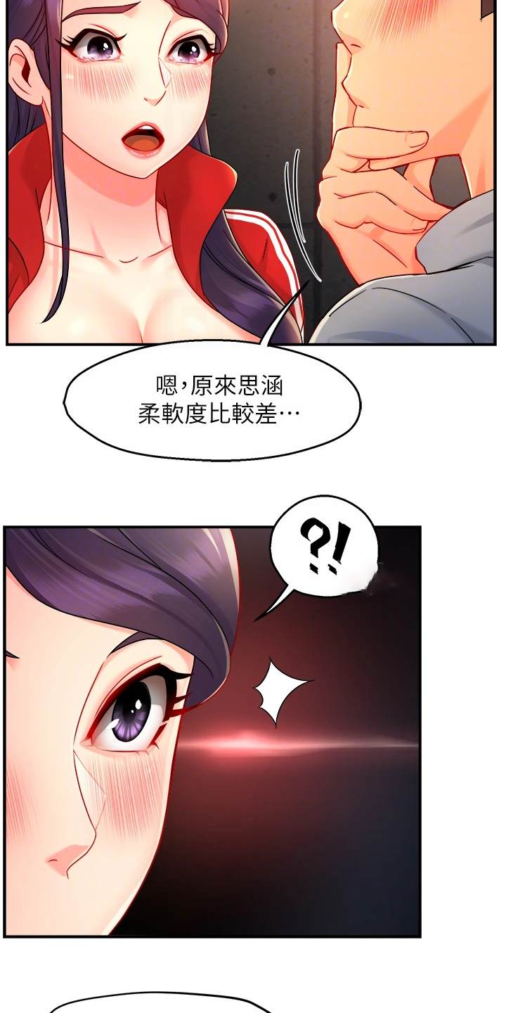 《野蛮主管》漫画最新章节第69章：在这里~免费下拉式在线观看章节第【3】张图片