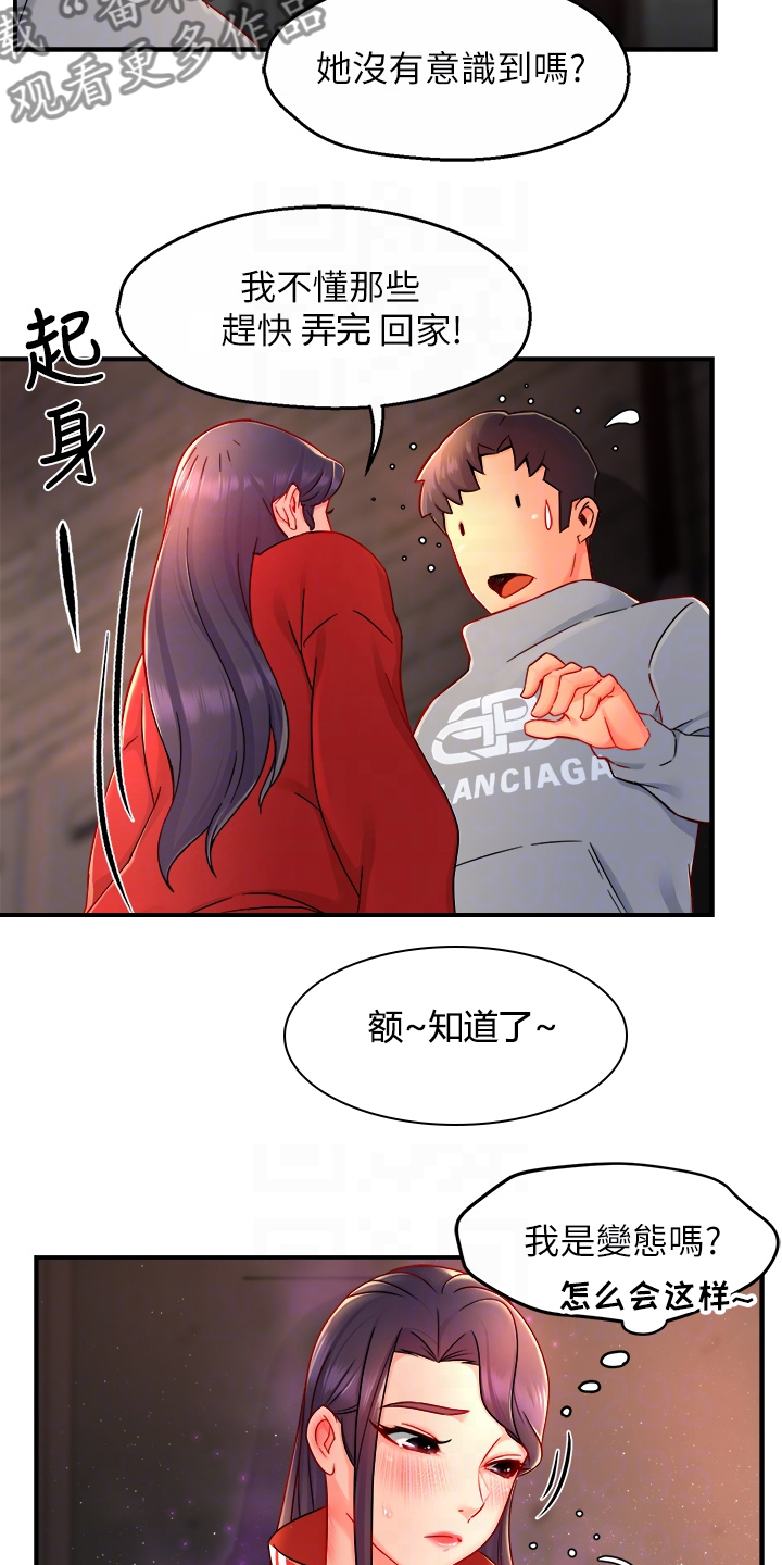 《野蛮主管》漫画最新章节第69章：在这里~免费下拉式在线观看章节第【7】张图片