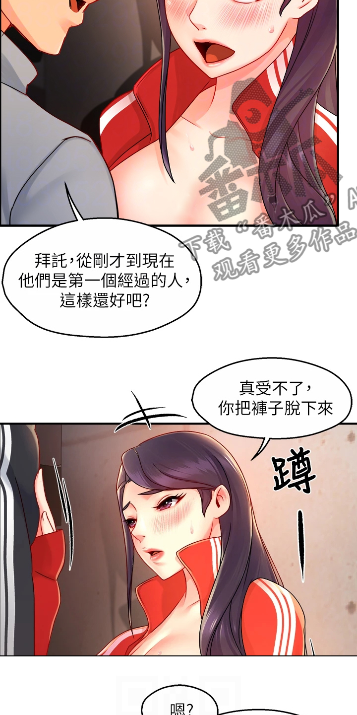 《野蛮主管》漫画最新章节第69章：在这里~免费下拉式在线观看章节第【11】张图片