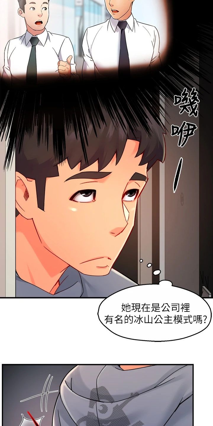 《野蛮主管》漫画最新章节第70章：还以为她生气了免费下拉式在线观看章节第【5】张图片