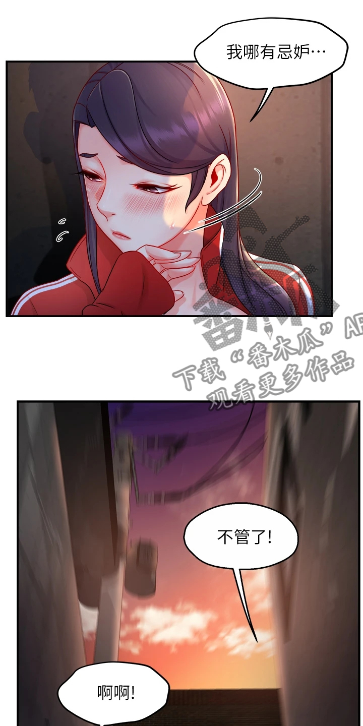 《野蛮主管》漫画最新章节第70章：还以为她生气了免费下拉式在线观看章节第【15】张图片