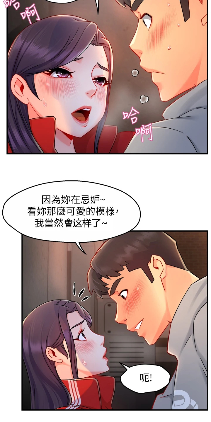 《野蛮主管》漫画最新章节第70章：还以为她生气了免费下拉式在线观看章节第【16】张图片