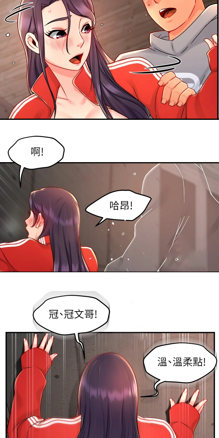 《野蛮主管》漫画最新章节第70章：还以为她生气了免费下拉式在线观看章节第【13】张图片