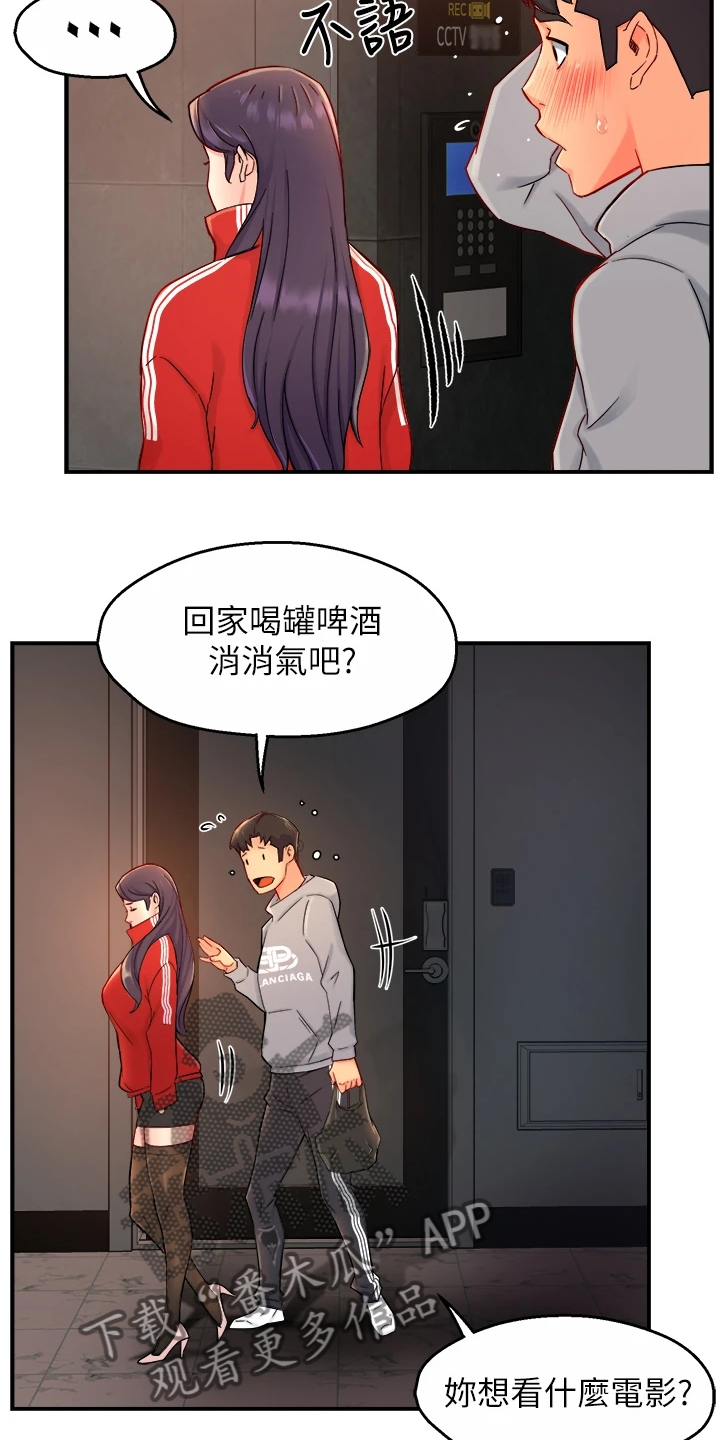 《野蛮主管》漫画最新章节第70章：还以为她生气了免费下拉式在线观看章节第【7】张图片