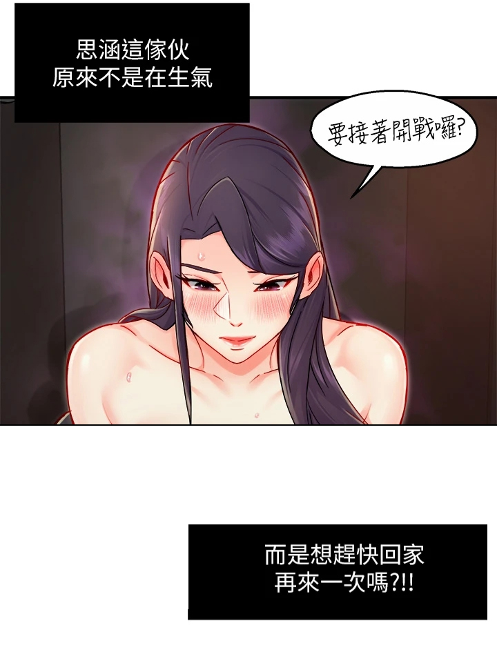 《野蛮主管》漫画最新章节第70章：还以为她生气了免费下拉式在线观看章节第【1】张图片