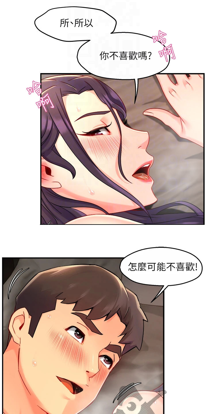 《野蛮主管》漫画最新章节第71章：你不喜欢吗免费下拉式在线观看章节第【10】张图片