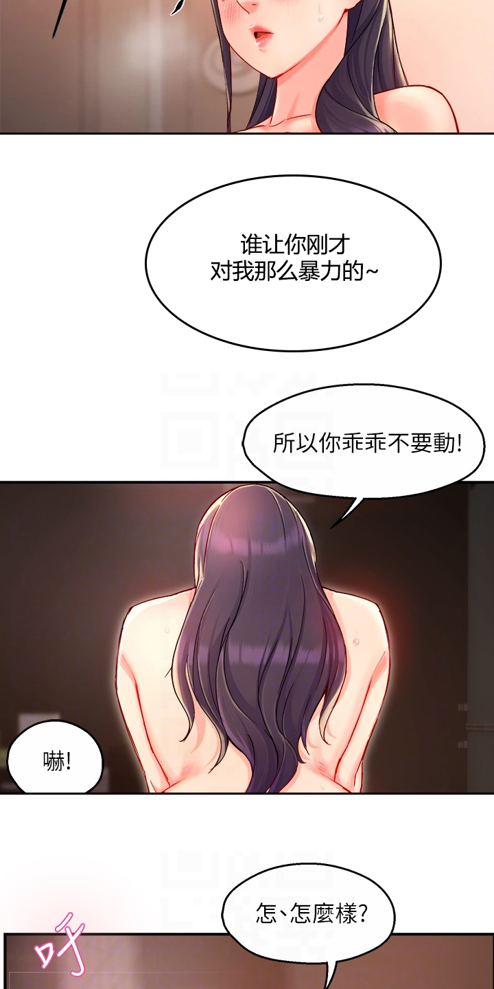 《野蛮主管》漫画最新章节第71章：你不喜欢吗免费下拉式在线观看章节第【15】张图片