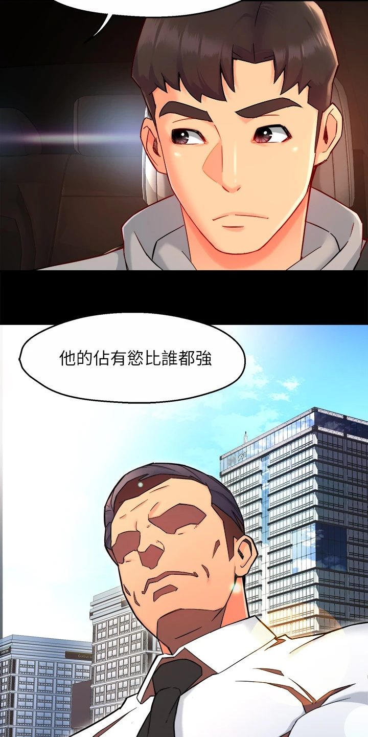 《野蛮主管》漫画最新章节第72章：目的被识破免费下拉式在线观看章节第【13】张图片