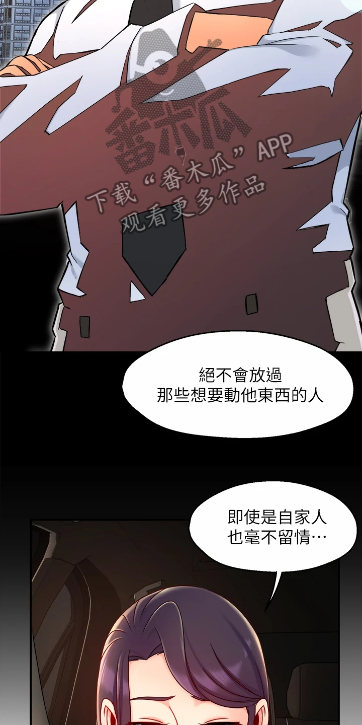 《野蛮主管》漫画最新章节第72章：目的被识破免费下拉式在线观看章节第【12】张图片