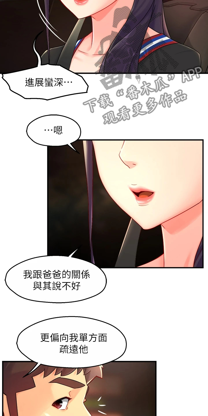 《野蛮主管》漫画最新章节第72章：目的被识破免费下拉式在线观看章节第【19】张图片