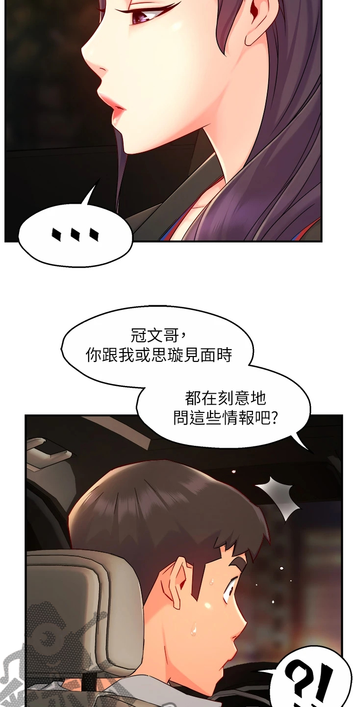 《野蛮主管》漫画最新章节第72章：目的被识破免费下拉式在线观看章节第【9】张图片