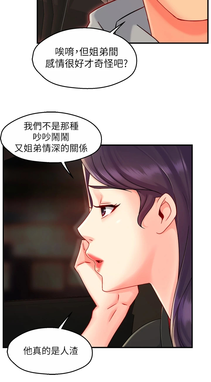 《野蛮主管》漫画最新章节第72章：目的被识破免费下拉式在线观看章节第【16】张图片