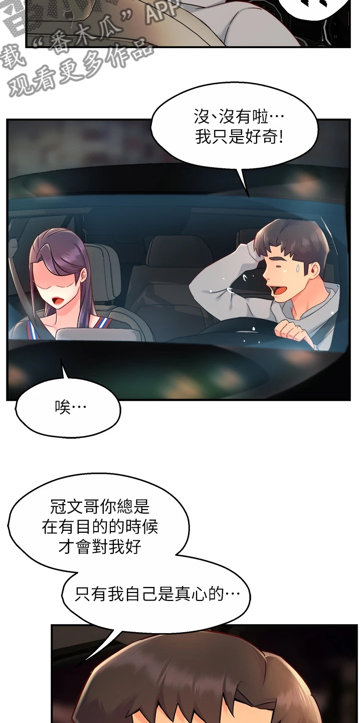 《野蛮主管》漫画最新章节第72章：目的被识破免费下拉式在线观看章节第【8】张图片