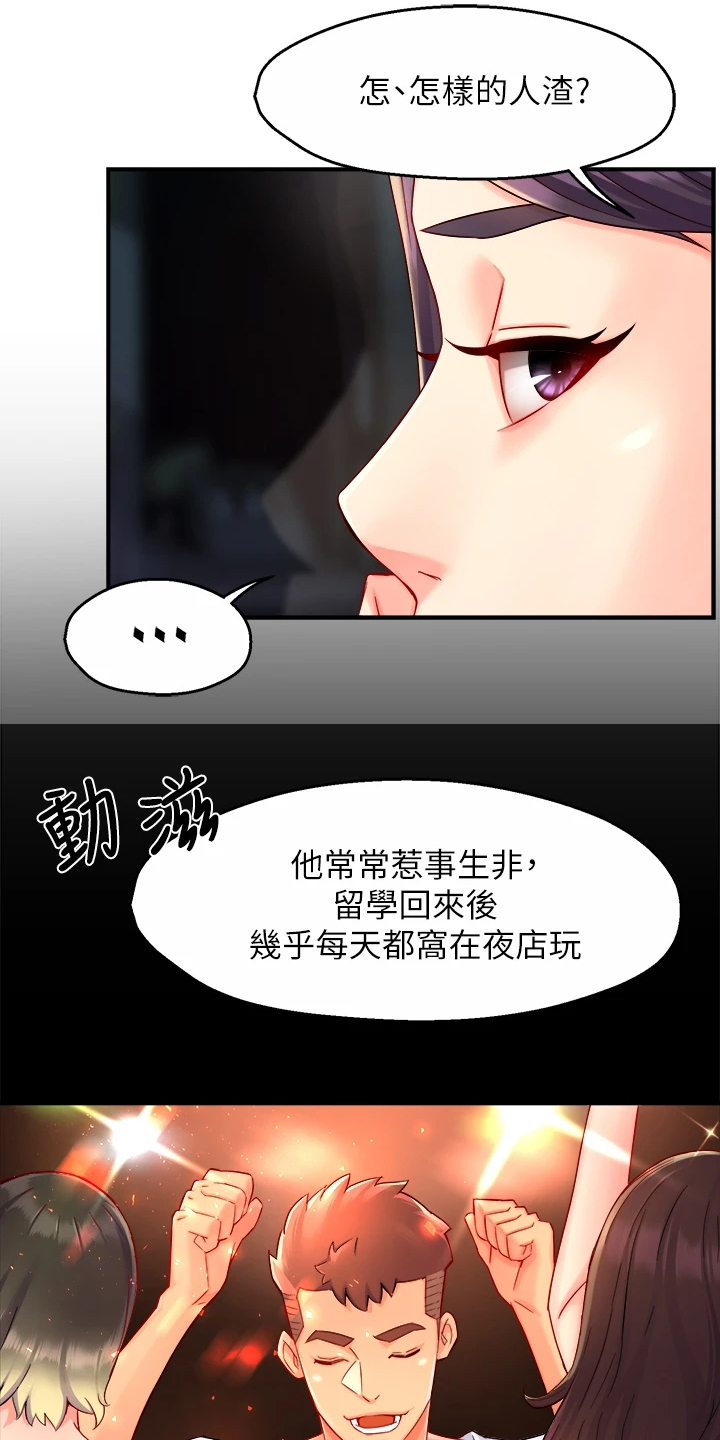 《野蛮主管》漫画最新章节第72章：目的被识破免费下拉式在线观看章节第【15】张图片