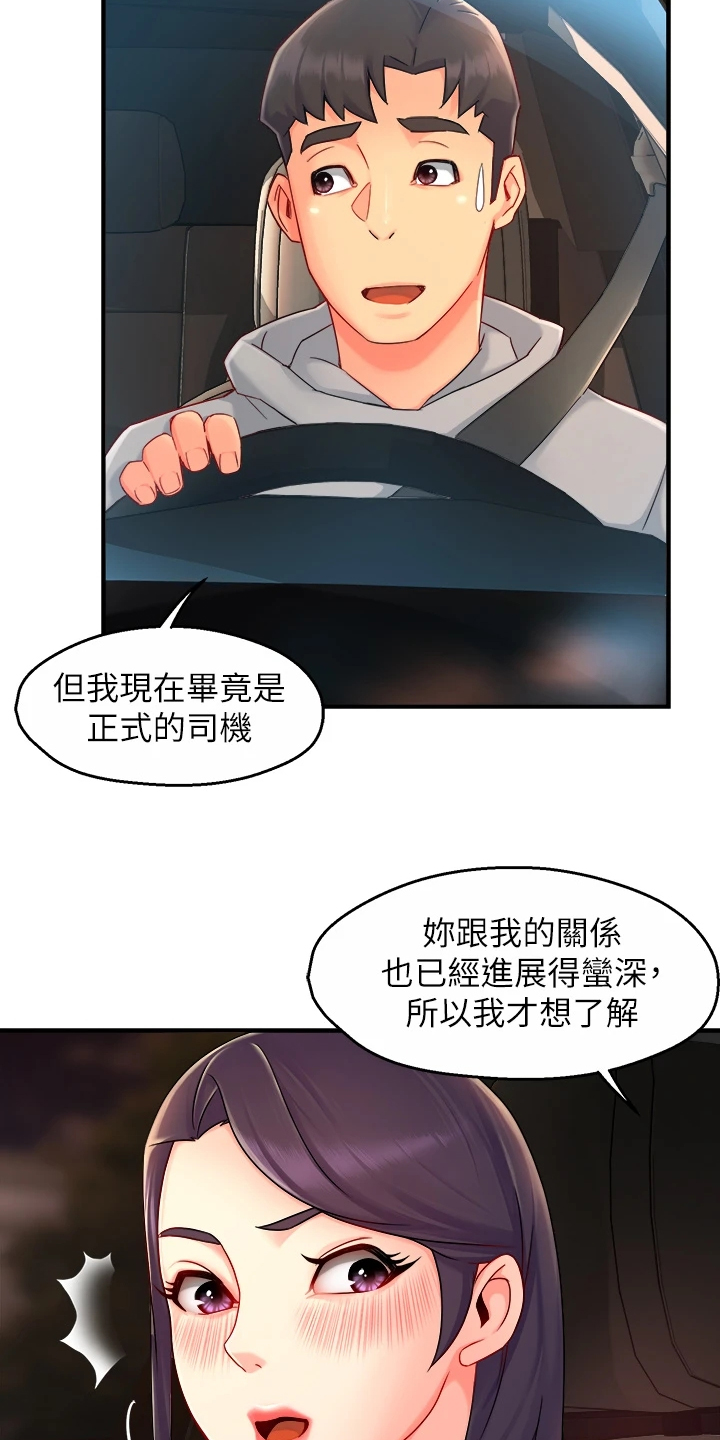 《野蛮主管》漫画最新章节第72章：目的被识破免费下拉式在线观看章节第【20】张图片