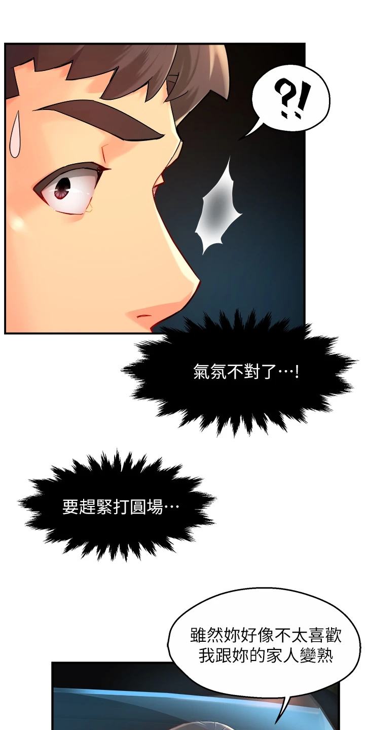 《野蛮主管》漫画最新章节第72章：目的被识破免费下拉式在线观看章节第【21】张图片