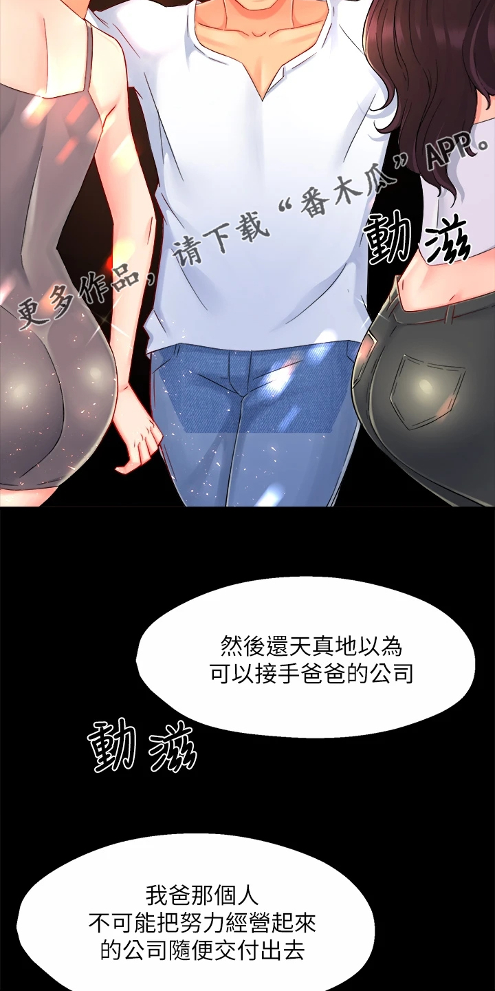 《野蛮主管》漫画最新章节第72章：目的被识破免费下拉式在线观看章节第【14】张图片