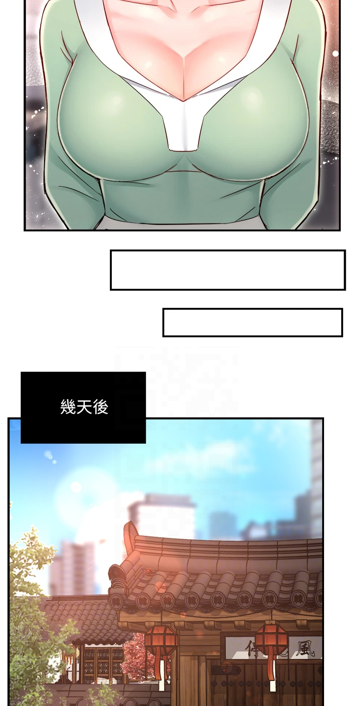 《野蛮主管》漫画最新章节第73章：又变回去了免费下拉式在线观看章节第【11】张图片