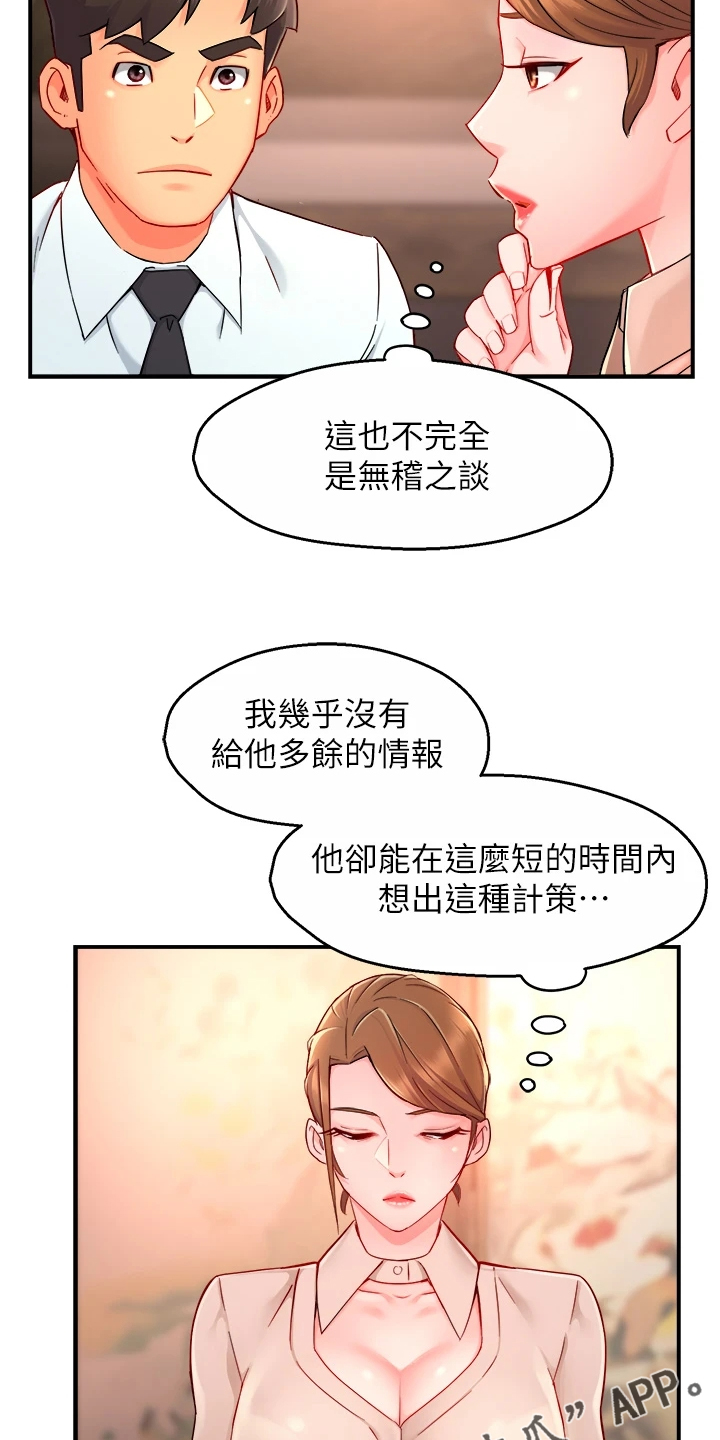 《野蛮主管》漫画最新章节第73章：又变回去了免费下拉式在线观看章节第【4】张图片