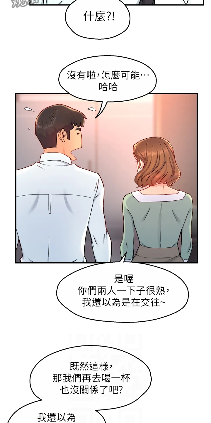 《野蛮主管》漫画最新章节第73章：又变回去了免费下拉式在线观看章节第【14】张图片