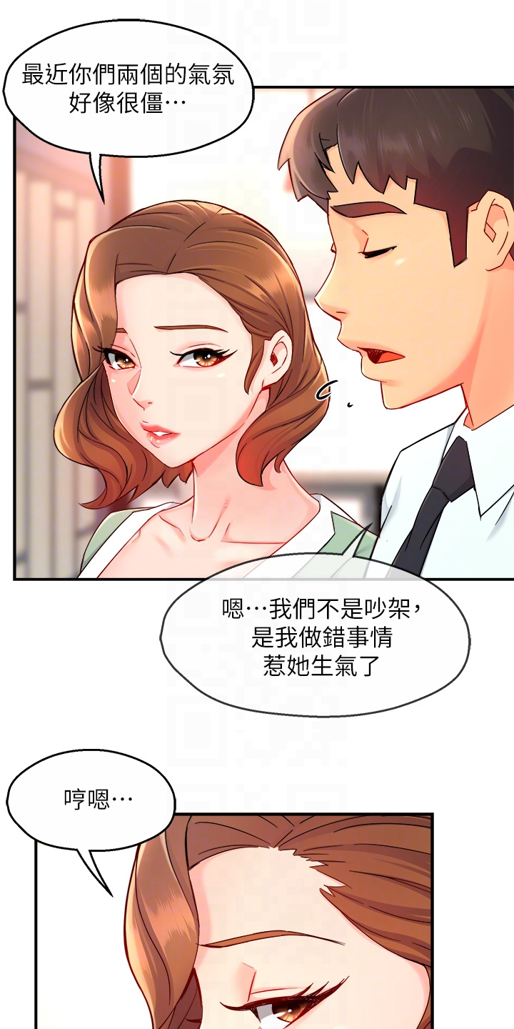 《野蛮主管》漫画最新章节第73章：又变回去了免费下拉式在线观看章节第【16】张图片