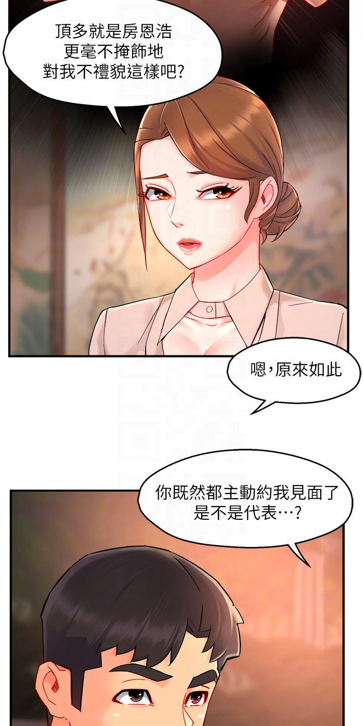 《野蛮主管》漫画最新章节第73章：又变回去了免费下拉式在线观看章节第【8】张图片