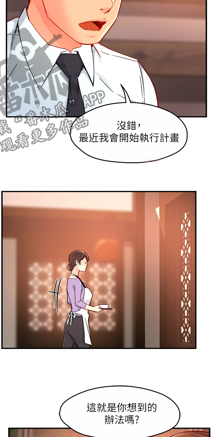 《野蛮主管》漫画最新章节第73章：又变回去了免费下拉式在线观看章节第【7】张图片