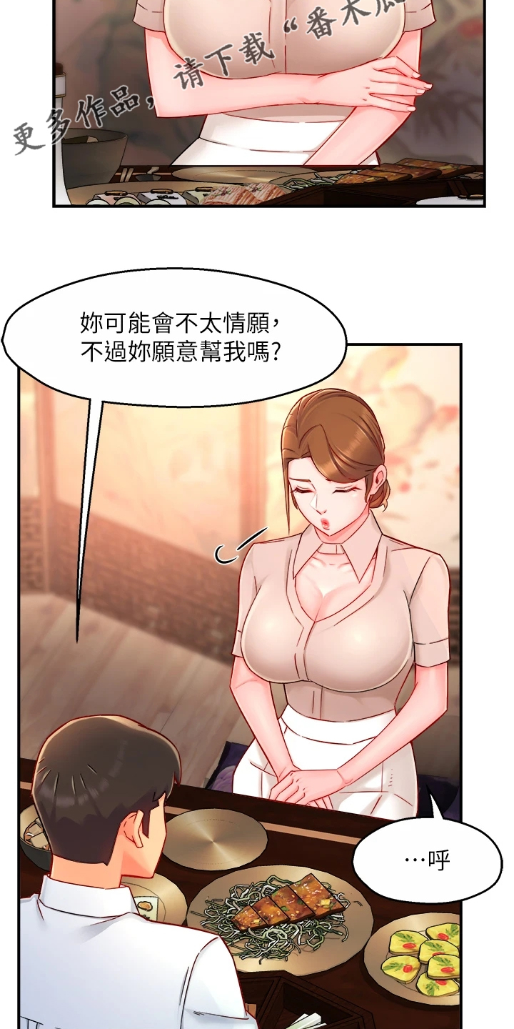 《野蛮主管》漫画最新章节第73章：又变回去了免费下拉式在线观看章节第【3】张图片