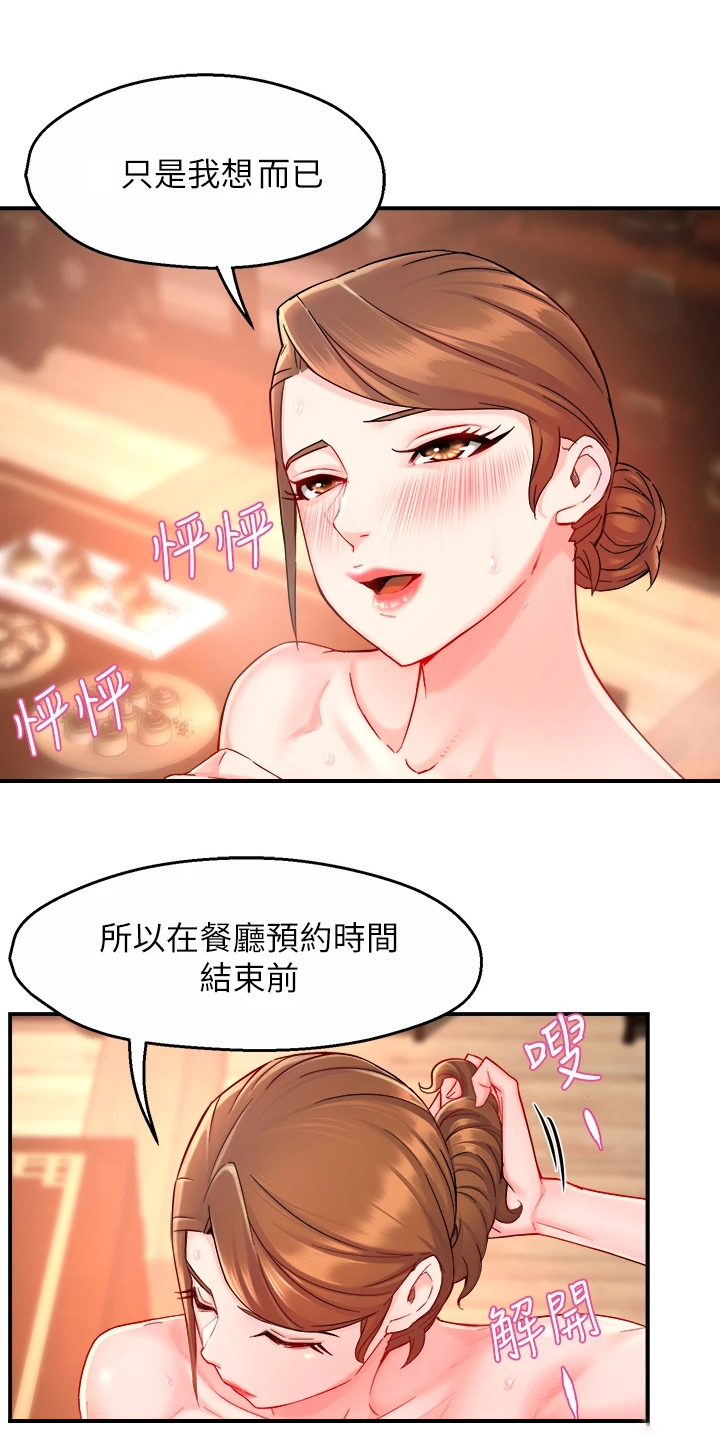 《野蛮主管》漫画最新章节第74章：只是这样而已免费下拉式在线观看章节第【5】张图片