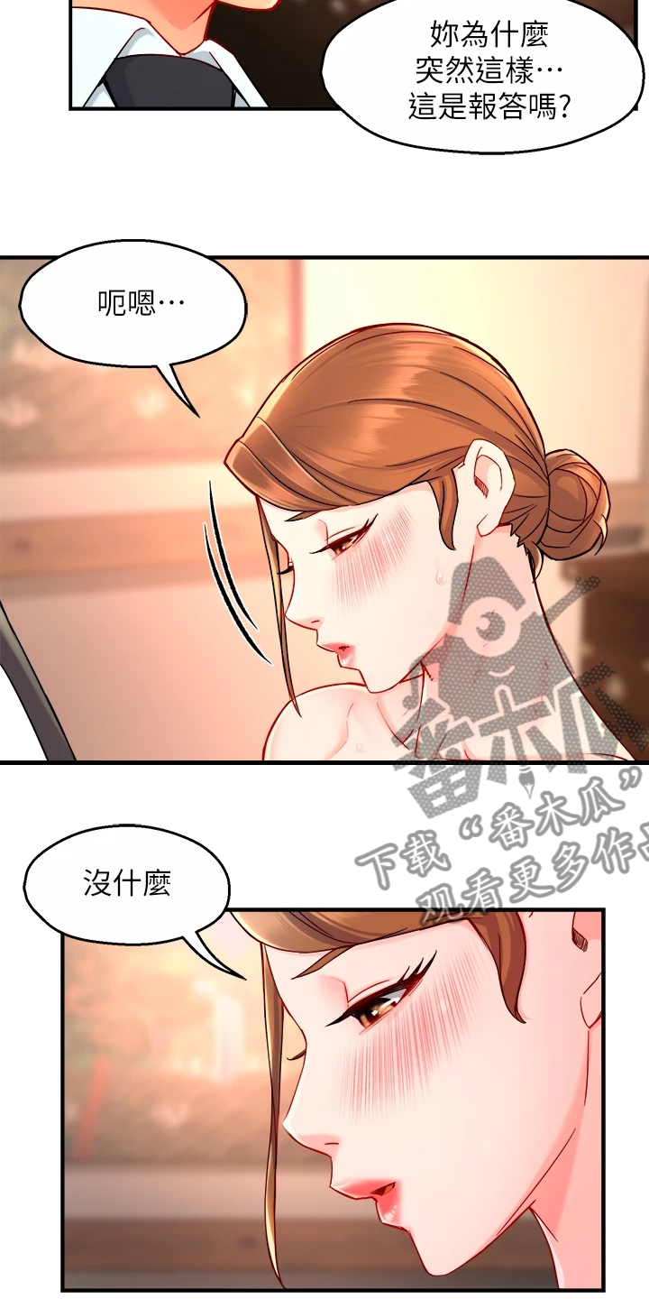 《野蛮主管》漫画最新章节第74章：只是这样而已免费下拉式在线观看章节第【6】张图片