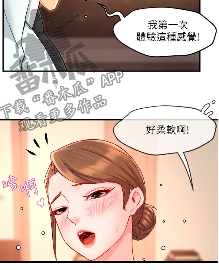 《野蛮主管》漫画最新章节第74章：只是这样而已免费下拉式在线观看章节第【8】张图片