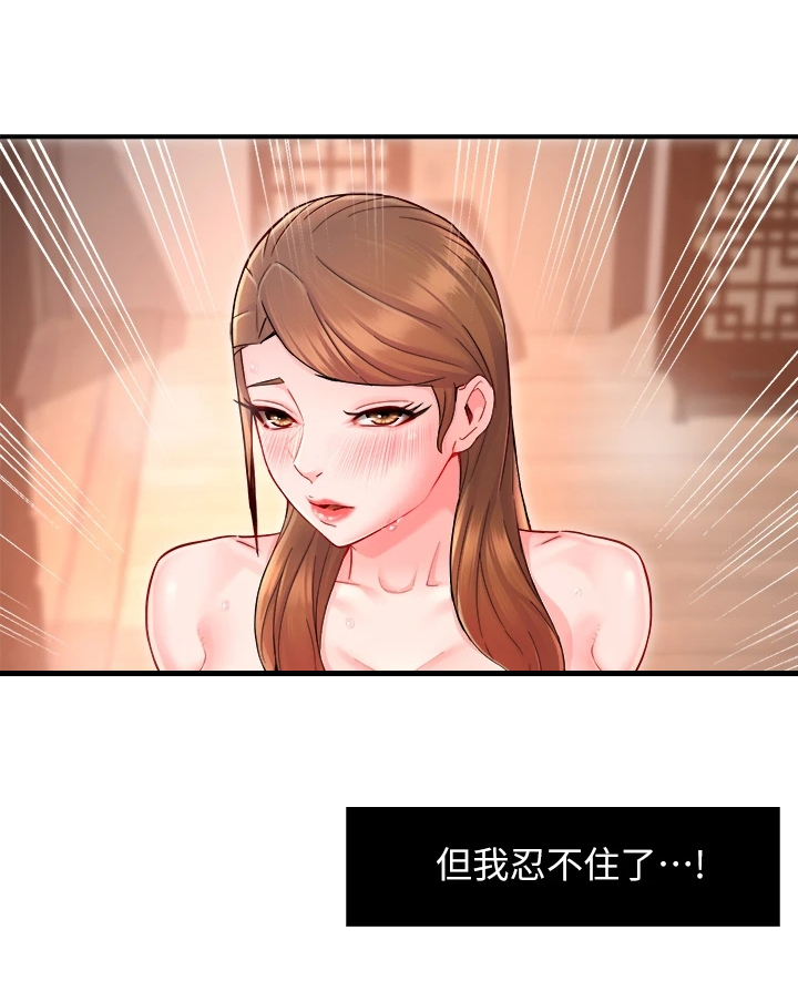 《野蛮主管》漫画最新章节第74章：只是这样而已免费下拉式在线观看章节第【1】张图片